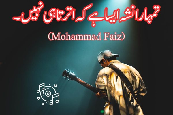 Hai Nasha Tera Aisa Jo Utarta Nahi Mohammad Faiz - Song