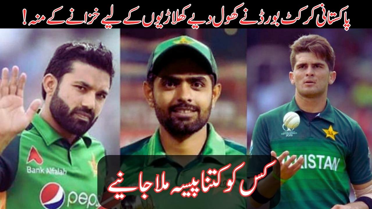 پاکستانی کرکٹ بورڈ نے کھول دیے کھلاڑیوں کے لیے خزانے کے منہ!